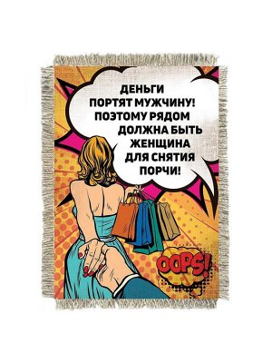 Деньги портят мужчину