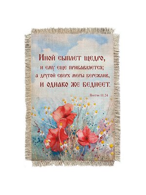 Притчи 11-24 -  сувенир свиток-магнит