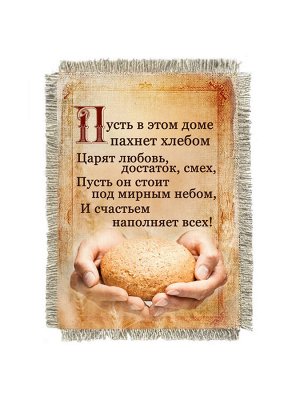Пахнет хлебом магнит