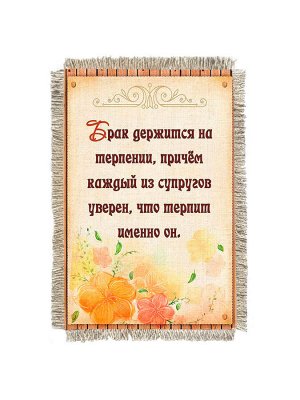 Терпение -  сувенир свиток-магнит