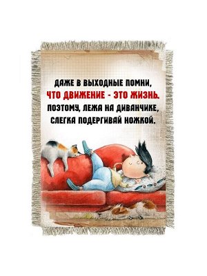 Движение жизнь