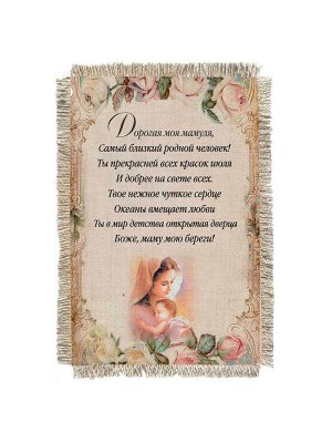 Дорогая мамуля -  сувенир свиток-магнит