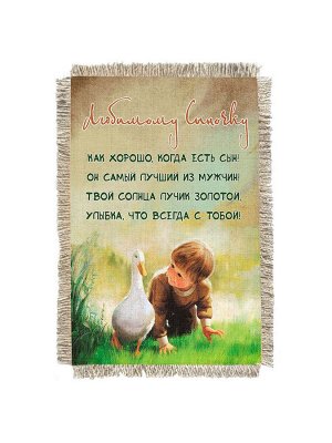 Сыночку -  сувенир свиток-магнит