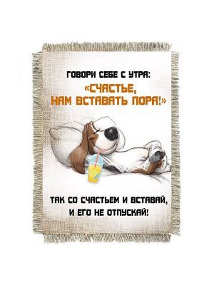 Говори с утра