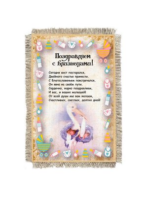 Поздравляем с близнецами -  сувенир свиток-магнит