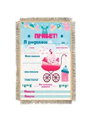 Метрика о рождении девочки -  сувенир свиток-магнит