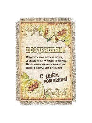 День рождения Орнамент -  сувенир свиток-магнит