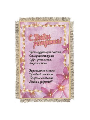 День рождения Летний -  сувенир свиток-магнит