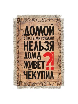 Че купил -  сувенир свиток-магнит