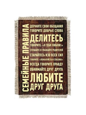 Семейные правила -  сувенир свиток-магнит