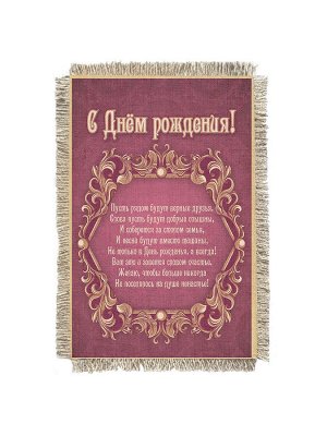 День рождения Консервативный -  сувенир свиток-магнит