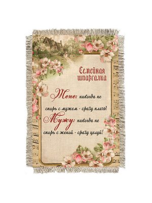 Семейная шпаргалка -  сувенир свиток-магнит