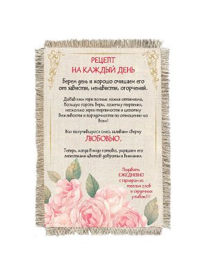 Рецепт на каждый день -  сувенир свиток-магнит