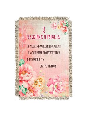Три важных правила -  сувенир свиток-магнит