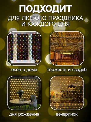Гирлянда «Сеть» 1.6x1.6 м, IP20, тёмная нить, 144 LED, свечение тёплое белое, 8 режимов, 220 В