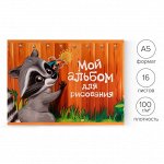 Альбом для рисования Calligrata «Пушистик енот» А5, 16 листов на скрепке, бумажная обложка, блок 100 г/м²