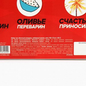 Чай подарочный, набор «Новогодняя аптечка», набор 3 шт. x 50 г, вкусы: яблочный штрудель, имбирный пряник, мята
