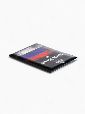 Обложка для паспорта, цвет чёрный/триколор