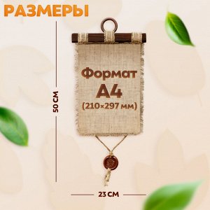 Универсальный Свиток Семья - это труд - А3 А4