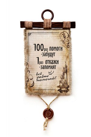 100 раз помоги - А3 / А4