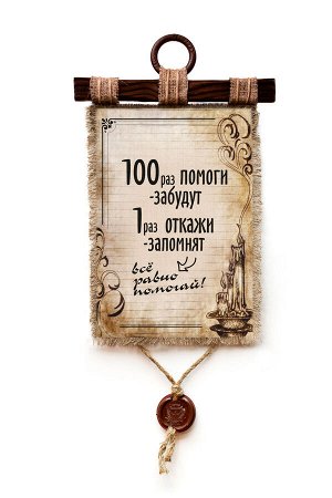 100 раз помоги - А3 / А4
