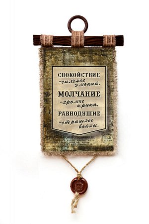 Спокойствие сильнее эмоций - А3 / А4