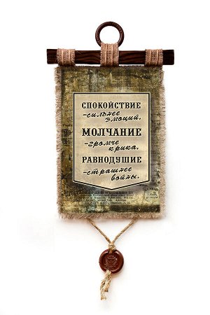 Спокойствие сильнее эмоций - А3 / А4