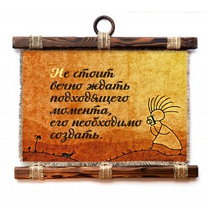 Подходящий момент - А3 / А4