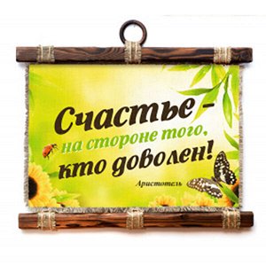 Счастье Аристотель - А3 / А4
