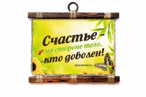 Счастье Аристотель - А3 / А4