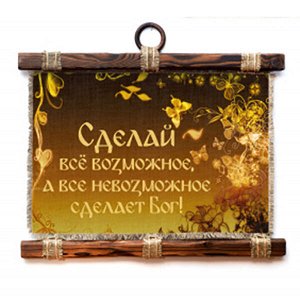 Сделай всё возможное - А3 / А4