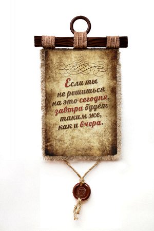 Завтра будет как вчера - А3 / А4