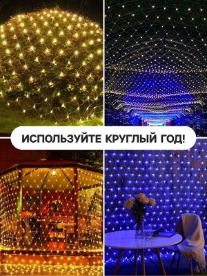 Гирлянда «Сеть» 2*3 м, IP44, УМС, прозрачная нить, 384 LED, свечение белое, 220 В