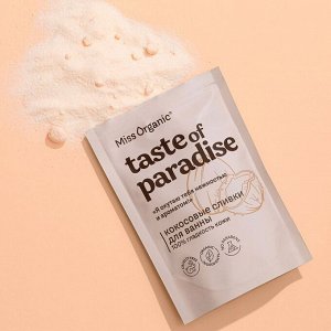 ФК  Сливки КОКОСОВЫЕ для ванны TASTE of PARADISE 100% гладкость кожи 200г