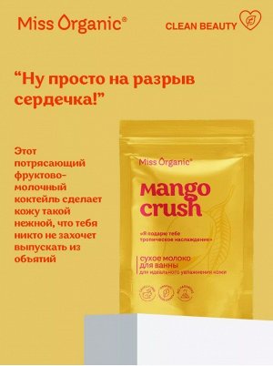 ФК  Сухое молоко для ванны MANGO CRUSH для идеального увлажнения кожи 200г