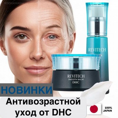 -20% на антивозрастной уход у ЯПОНАМАМЫ