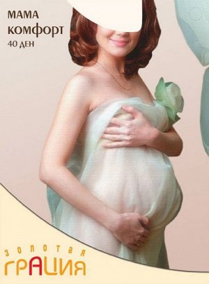 Колготки для беременных, Грация Золотая, Мама Комфорт 40
