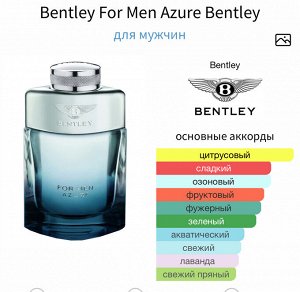 Мужские духи Bentley Azure 100 мл. Оригинал