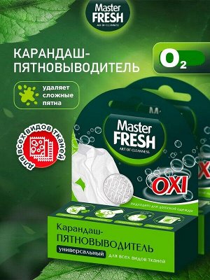 Пятновыводитель карандаш кислородный Art of cleanness для всех видов ткани 35г