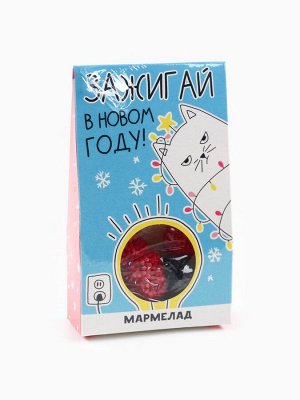 Мармелад жевательный в коробке «Зажигай в новом году» ягоды, 50 г