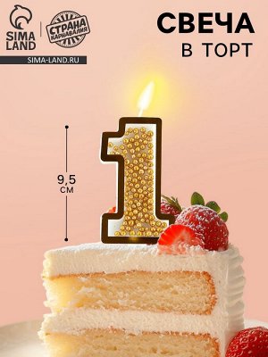 Свеча для торта, цифра с шейкером «1», 9.5x4 см