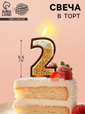 Свеча для торта, цифра с шейкером «2», 9.5x4 см