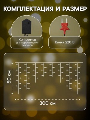 Гирлянда «Бахрома» 3x0.5 м, IP20, тёмная нить, 80 LED, свечение жёлтое, 8 режимов, 220 В