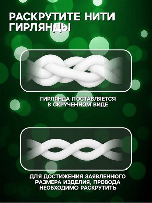 Гирлянда «Бахрома» 1.8x0.5 м, IP20, тёмная нить, 48 LED, свечение зелёное, 8 режимов, 220 В