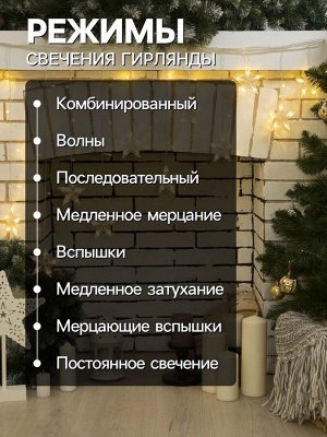 Гирлянда «Бахрома-арка» 2.5x1.2 м с насадками «Звёзды», IP20, прозрачная нить, 136 LED, свечение тёплое белое, 8 режимов, 220 В