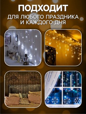 Гирлянда «Бахрома-арка» 2.5x1.2 м с насадками «Звёзды», IP20, прозрачная нить, 136 LED, свечение тёплое белое, 8 режимов, 220 В