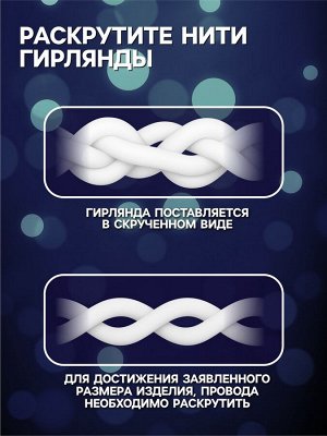 Гирлянда «Бахрома» 2.4x0.9 м с насадками «Звёздочки», IP20, прозрачная нить, 186 LED, свечение белое, 8 режимов, 220 В