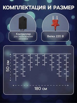 Гирлянда «Бахрома» 1.8x0.5 м, IP20, тёмная нить, 48 LED, свечение белое, 8 режимов, 220 В