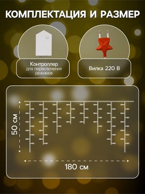 Гирлянда «Бахрома» 1.8x0.5 м, IP20, прозрачная нить, 48 LED, свечение тёплое белое, 8 режимов, 220 В