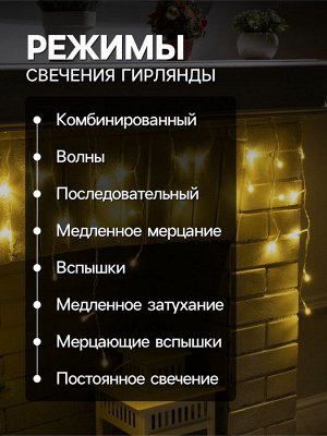 Гирлянда «Бахрома» 1.8x0.5 м, IP20, прозрачная нить, 48 LED, свечение тёплое белое, 8 режимов, 220 В